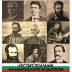 Ден на народните будители